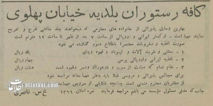 منوی مهم‌ترین کافه تهران در سال ۱۳۱۴ را ببینید!/ قیمت جالب بستنی و قهوه و چای