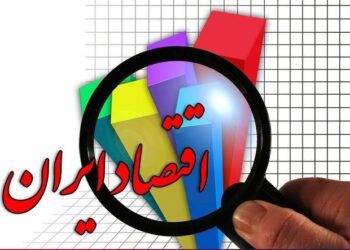 رشد اقتصادی در تیرماه منفی ۰.۳ درصد شد