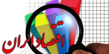 رشد اقتصادی در تیرماه منفی ۰.۳ درصد شد