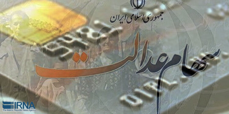 آزادسازی سهام عدالت با رعایت ملاحظات بازار سرمایه انجام می‌شود