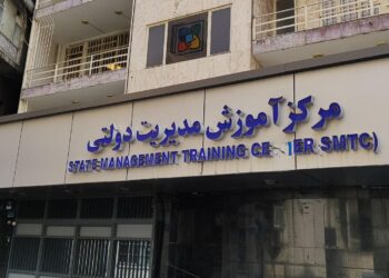 اطلاعیه مرکز آموزش مدیریت دولتی درباره شایعات پیرامون فرآیند استخدام بانک مرکزی