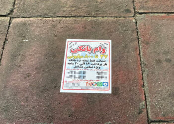 خرید و فروش وام؛ وعده‌ای در کف خیابان