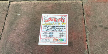 خرید و فروش وام؛ وعده‌ای در کف خیابان