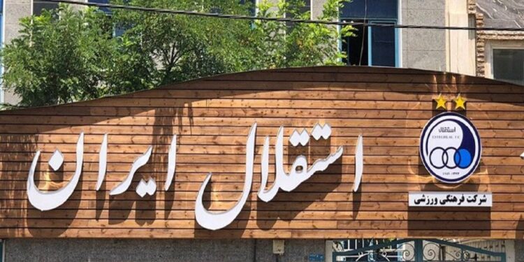 مدیرعامل جدید استقلال ۲۳۳ میلیارد تومان درآمدزایی کرد