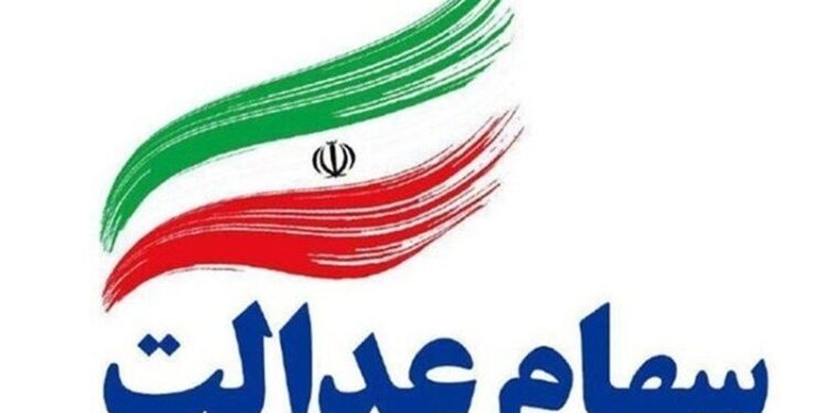 پیامک‌های واریز سود سهام عدالت جعلی است؛ مراقب کلاهبرداران باشید