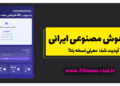 API هوش مصنوعی ایرانی " آپدیت نسخه بتا API Fibonacci"