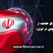 کارزار حمایت از توسعه هوش مصنوعی در ایران