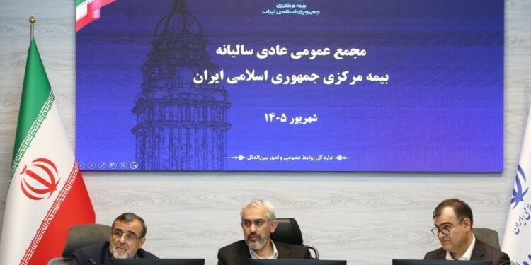مجمع عمومی عادی سالیانه بیمه مرکزی برگزار شد